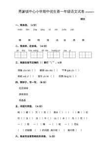 人教版小学一年级语文下册知识竞赛试卷