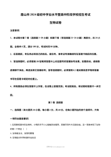 2026年四川省眉山市中考生物真题试卷（人教版）