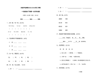 人教版小学一年级语文第一次月考试卷