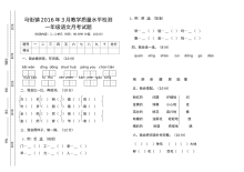 人教版小学一年级语文3月月考试卷