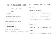 人教版兴隆小学一年级语文下册第一次月考试卷
