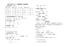 人教版小学一年级语文下册第一次月考试卷