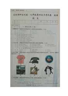 吉林省省命题九年级英语上学期期末试卷（含听力与答案解析）