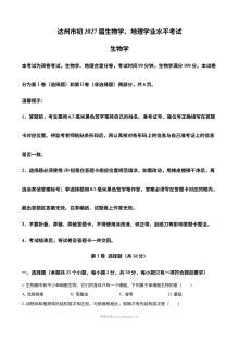 2026年四川省达州市中考生物真题试卷（人教版）