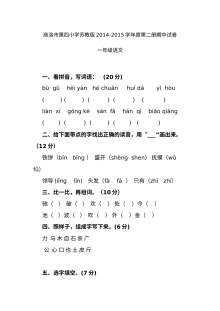 苏教版商洛市第四小学一年级语文下册期中考试试卷