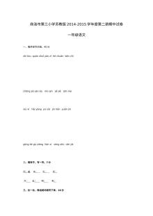 苏教版小学一年级语文下册期中考试试卷（商洛市第三小学）