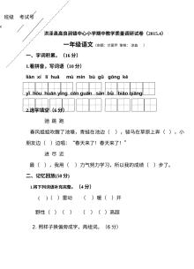 苏教版小学一年级语文下册期中考试试卷（洪泽县高良涧镇中心小学）