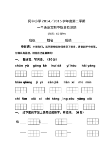 苏教版小学一年级语文第二学期期中质量检测试卷