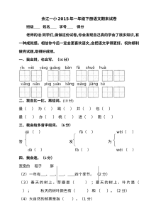 人教版余江一小一年级下册语文期末考试卷