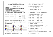人教版小学一年级语文下册期末考试试卷