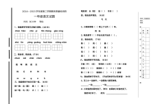 人教版小学一年级语文下册期末检测试卷（四）