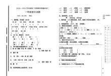人教版小学一年级语文下册期末检测题（二）