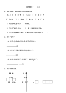 人教版小学一年级下册语文园地一同步练习题