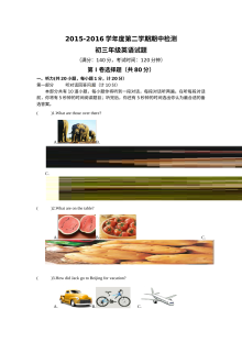 江苏省东台市九年级英语下学期期中考试试题（含听力MP3及参考答案）