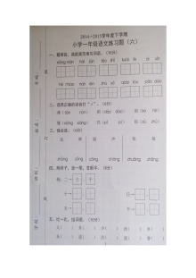 人教版小学一年级下册语文第六单元同步练习题