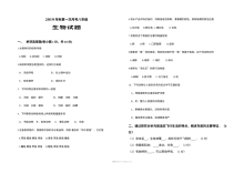 人教版八年级生物上学期第一次月考试卷（含答案解析）