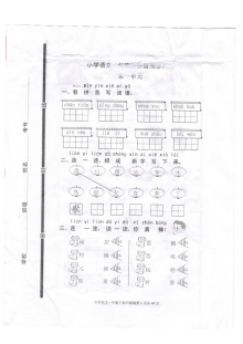 人教版小学一年级语文下册第一单元测试卷