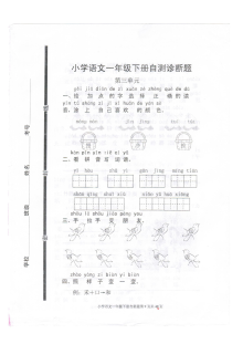 人教版小学一年级语文下册第三单元测试卷