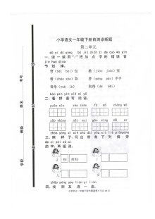 人教版小学一年级语文下册第二单元测试卷