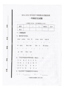 人教版小学一年级语文下册期末测试卷