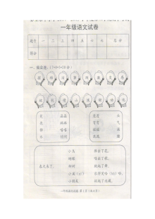 赤壁市人教版小学一年级语文下册期中考试试卷