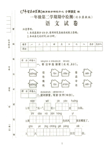 小学一年级语文第二学期期中考试试卷（其他版本）
