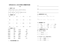 北师大版小学一年级语文下册期中测试卷