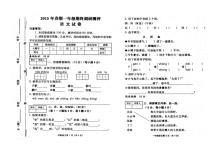 北师大版小学一年级语文下册期末调研试卷（卧龙区）