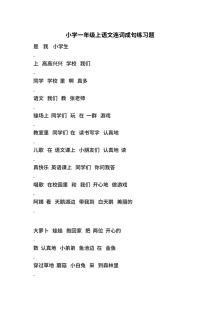 北师大版小学一年级语文上册连词成句专项练习题