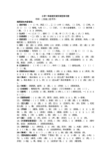 北师大版小学一年级语文上册课文填空专项练习题