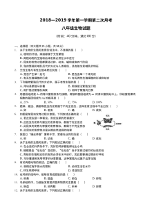 山东省临清市人教版八年级上学期生物第二次月考试卷（含参考答案）