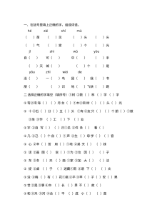 北师大版小学一年级语文上册同音字专项练习