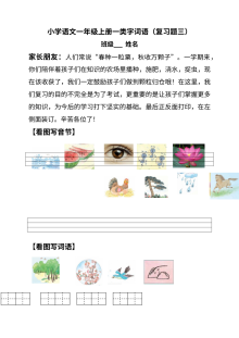 北师大版小学一年级语文上册综合复习资料汇编
