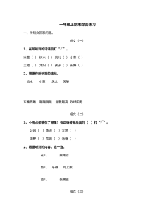小学一年级语文上册期末综合练习卷（期末复习专用）