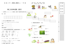人教版高德小学一年级语文上学期第二次月考试卷