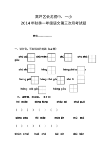 南充市高坪区人教版小学一年级语文上学期第三次月考试卷