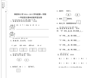 人教版小学一年级语文第一学期基本能力测试卷（韩家林小学）