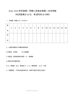 大同市矿区恒安一中八年级上学期9月月考生物试卷（人教版含答案）