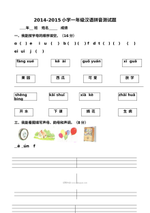 人教版小学一年级语文汉语拼音专项测试卷