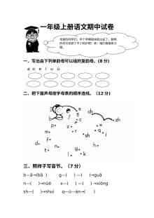 人教版小学一年级上册语文期中考试试卷