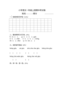 人教版小学一年级语文上册期中考试试卷
