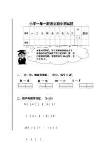 人教版小学一年级语文上学期期中测试卷