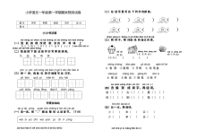 人教版小学一年级第一学期语文期末模拟测试卷