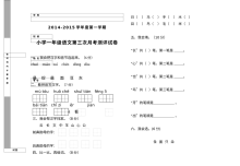 2014-2015学年度人教版小学一年级语文上册第三次月考试卷