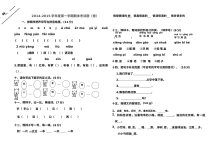 人教版小学一年级语文第一学期期末考试试卷