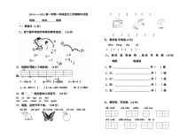 人教版小学一年级语文上学期期中考试试卷