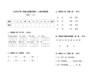 人教版小学一年级语文上册第七、八单元期末复习测试卷