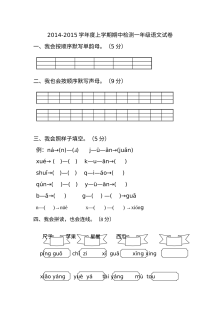 人教版小学一年级语文上册期中检测题（二）
