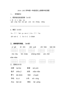 人教版小学一年级语文上册期中检测试卷（一）