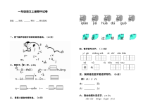 人教版小学一年级语文上册期中考试试卷